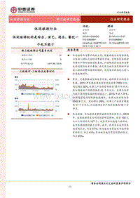 休闲旅游玩的是综合，演艺、酒店、餐饮一个也不能少.pdf
