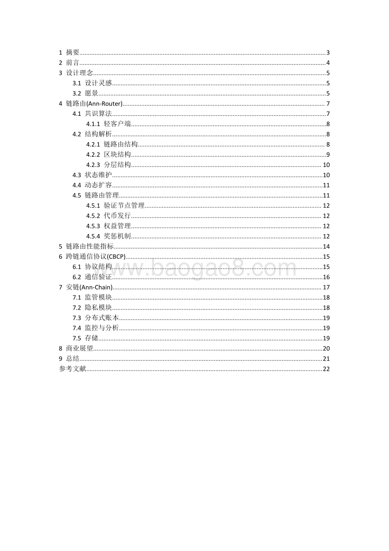 安链云链网络白皮书.pdf_第2页