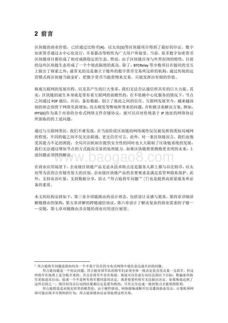安链云链网络白皮书.pdf_第4页