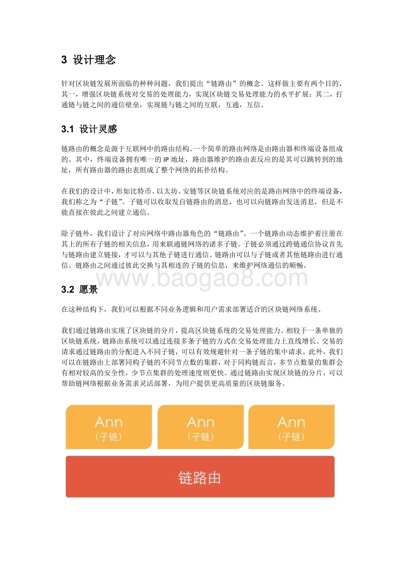 安链云链网络白皮书.pdf_第5页