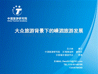 大众旅游背景下的嵊泗旅游发展.pdf