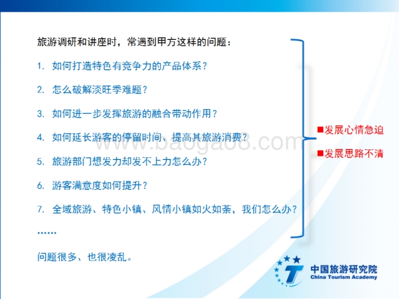 大众旅游背景下的嵊泗旅游发展.pdf_第3页