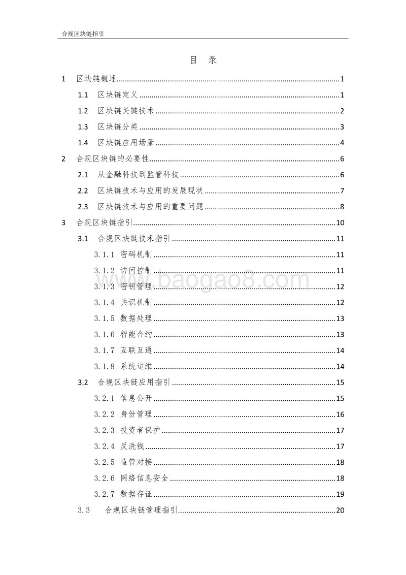 2017合规区块链指引.pdf_第2页