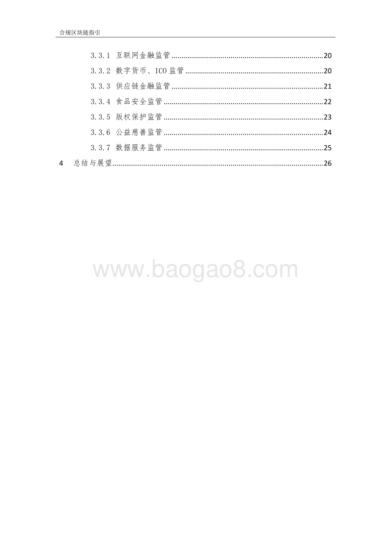 2017合规区块链指引.pdf_第3页