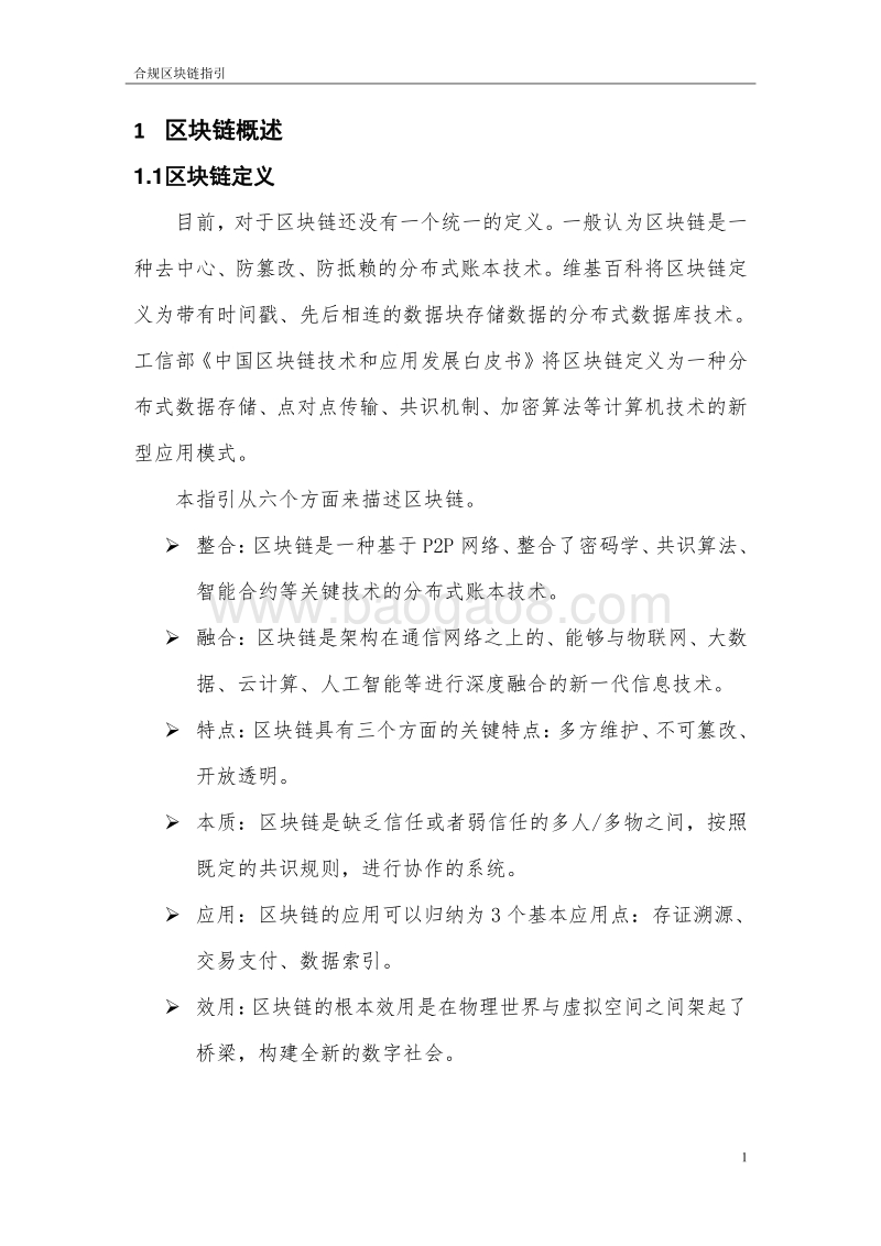 2017合规区块链指引.pdf_第4页
