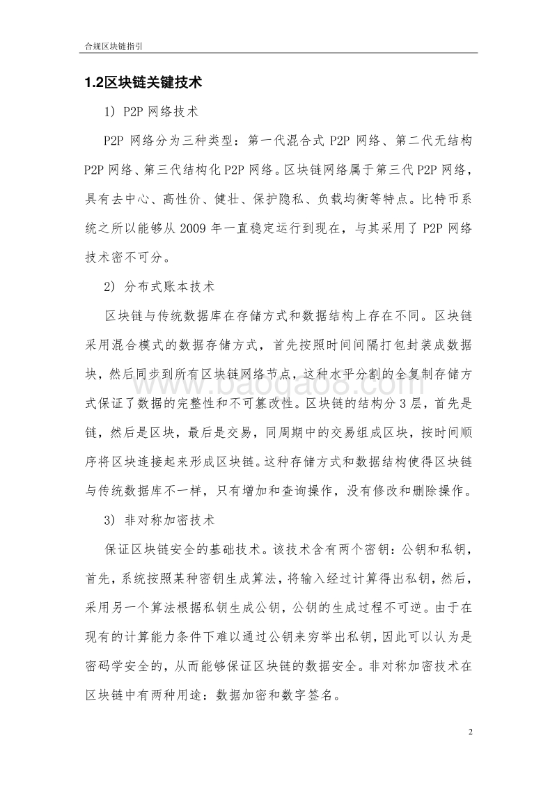 2017合规区块链指引.pdf_第5页