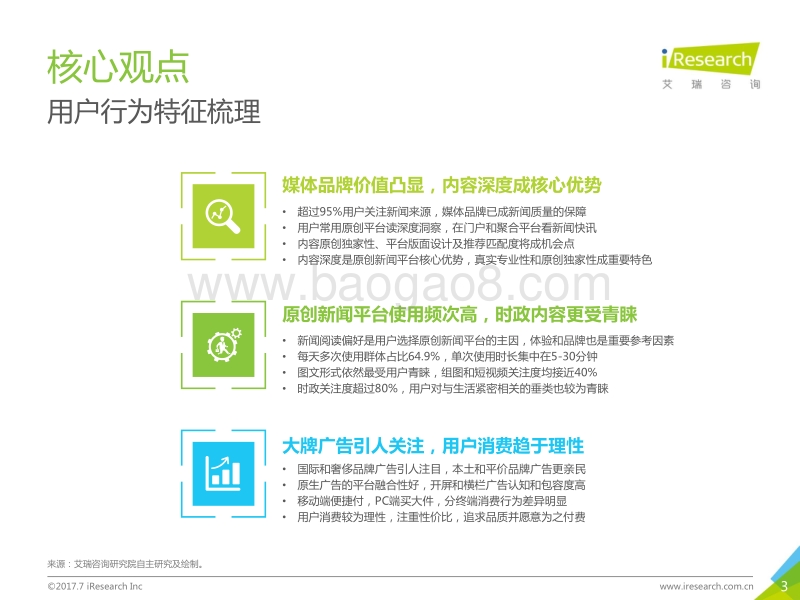 2017年中国原创新闻平台用户洞察白皮书.pdf_第3页