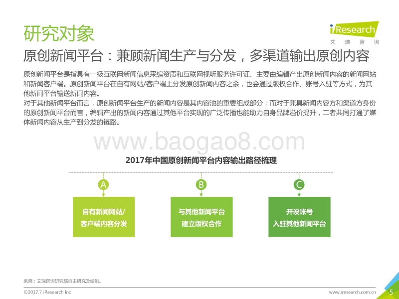2017年中国原创新闻平台用户洞察白皮书.pdf_第5页