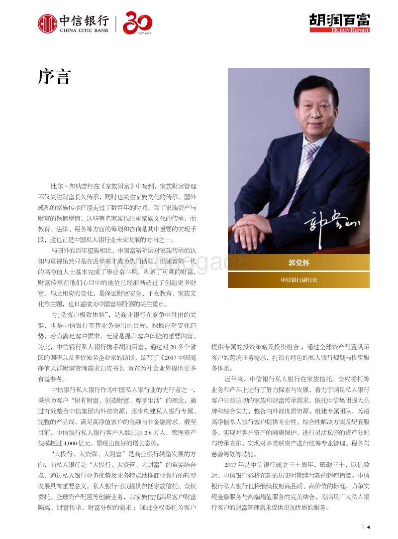 2017中国高净值人群财富管理需求白皮书.pdf_第2页