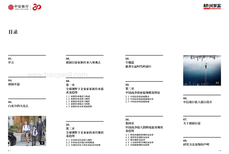 2017中国高净值人群财富管理需求白皮书.pdf_第3页