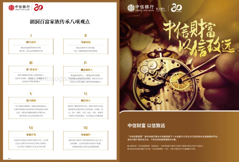 2017中国高净值人群财富管理需求白皮书.pdf_第5页