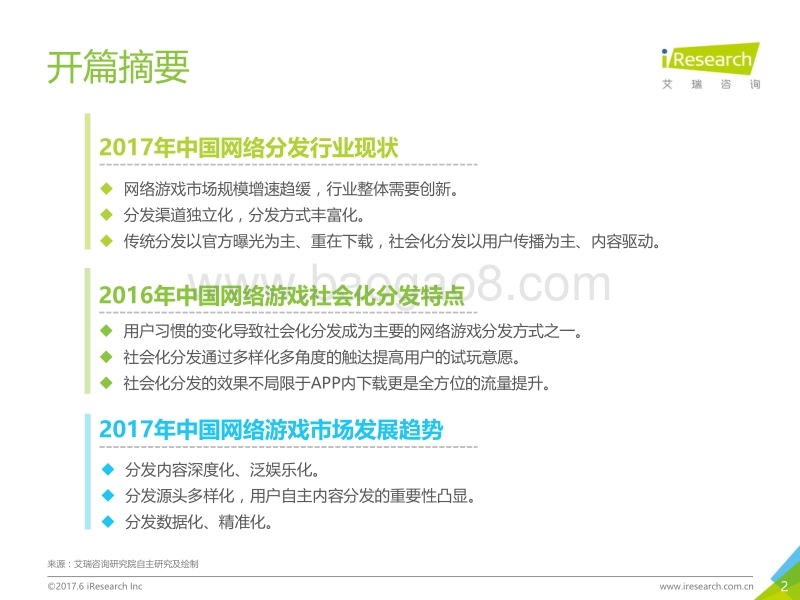 2017年中国网络游戏社会化分发白皮书.pdf_第2页