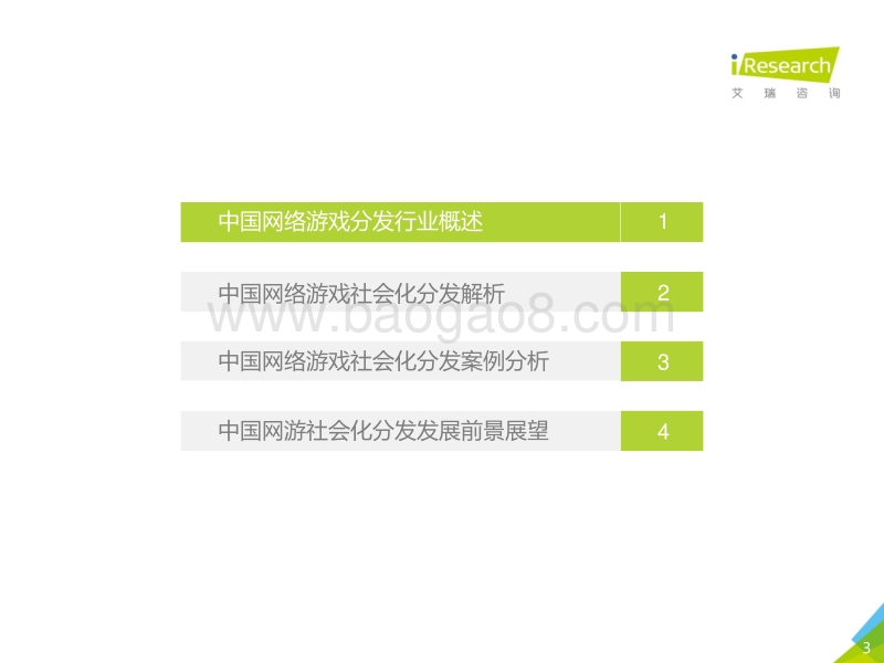 2017年中国网络游戏社会化分发白皮书.pdf_第3页