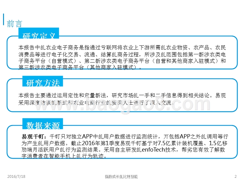 2016-2017农业电商行业主题研究报告.pptx_第2页