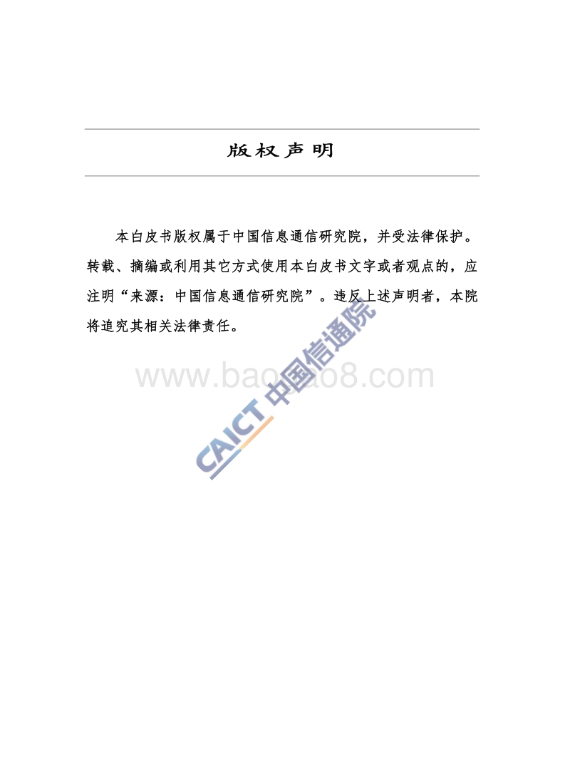 2017年车联网白皮书.pdf_第3页