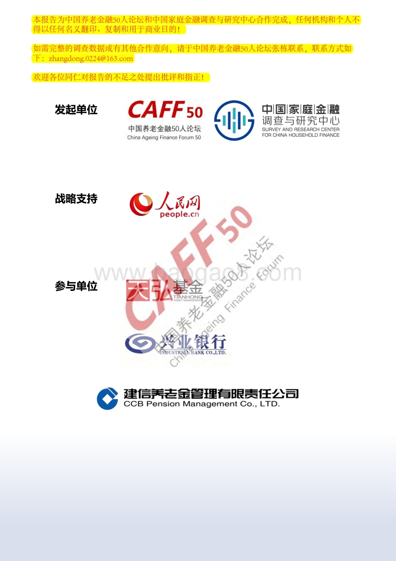 2017中国养老金融调查报告.pdf_第2页