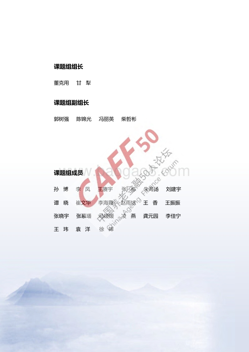 2017中国养老金融调查报告.pdf_第3页