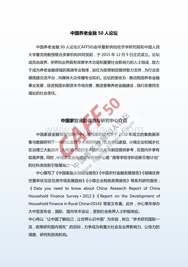 2017中国养老金融调查报告.pdf_第4页