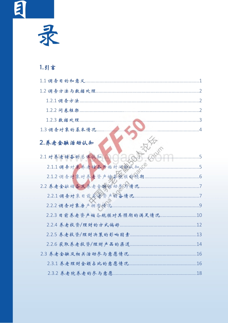 2017中国养老金融调查报告.pdf_第5页