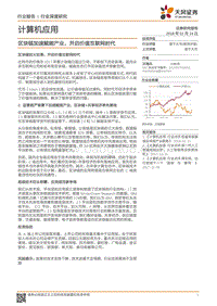 区块链加速赋能产业，开启价值互联网时代.pdf