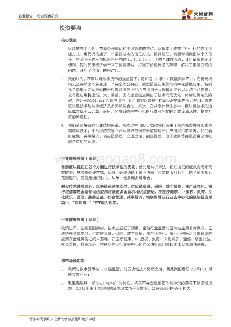 区块链加速赋能产业，开启价值互联网时代.pdf_第2页