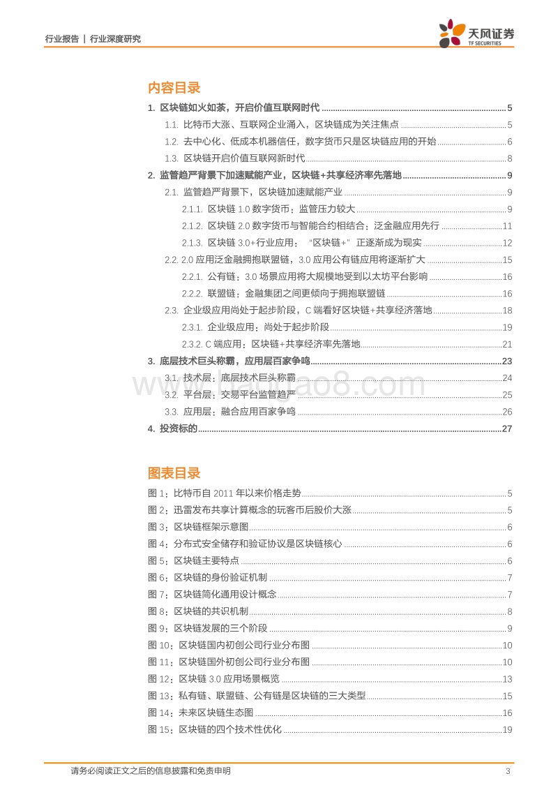区块链加速赋能产业，开启价值互联网时代.pdf_第3页