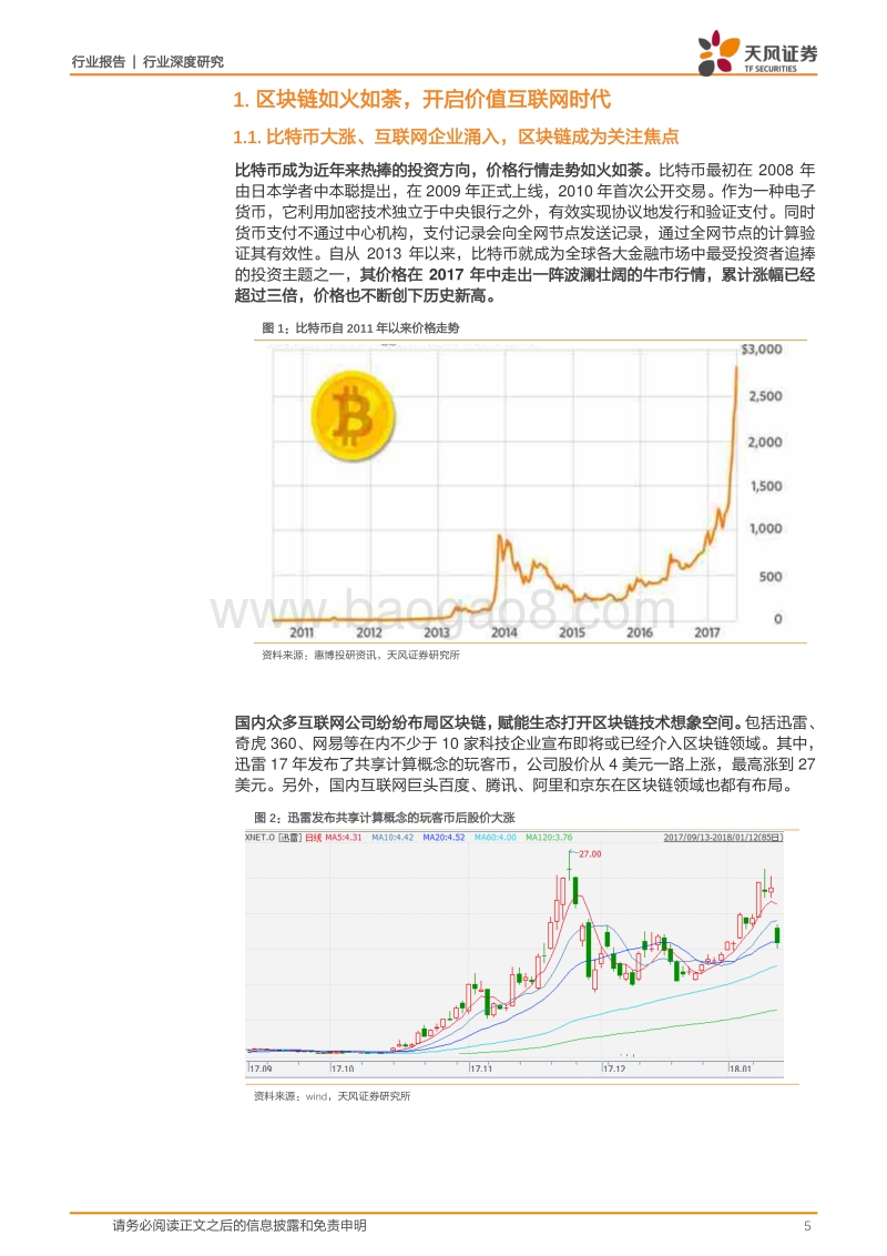 区块链加速赋能产业，开启价值互联网时代.pdf_第5页
