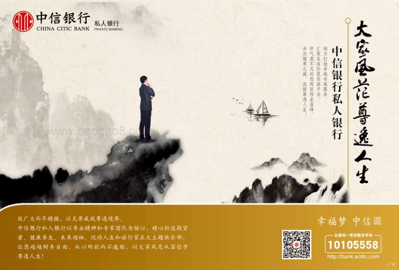 2016年中国高净值人群出国需求与趋势白皮书.pdf_第3页