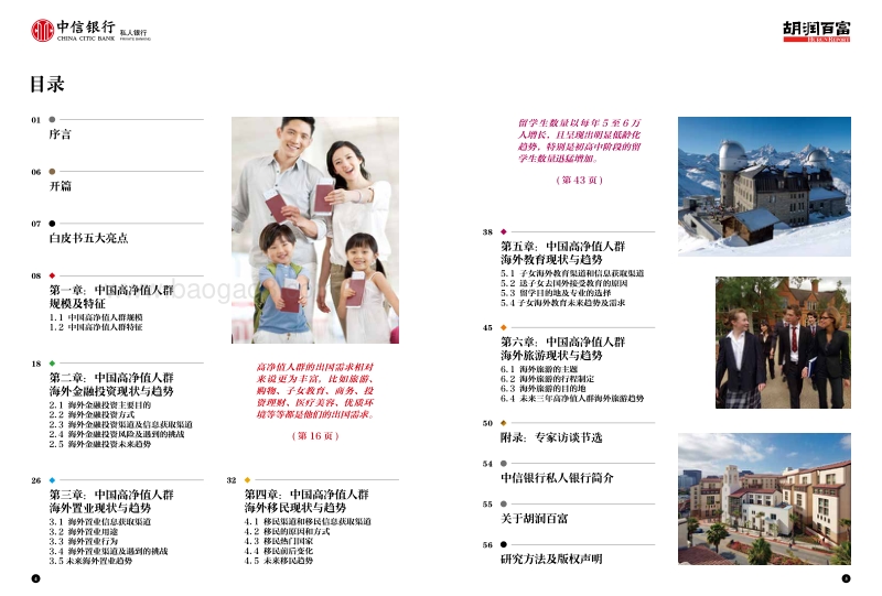 2016年中国高净值人群出国需求与趋势白皮书.pdf_第4页