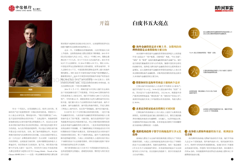 2016年中国高净值人群出国需求与趋势白皮书.pdf_第5页