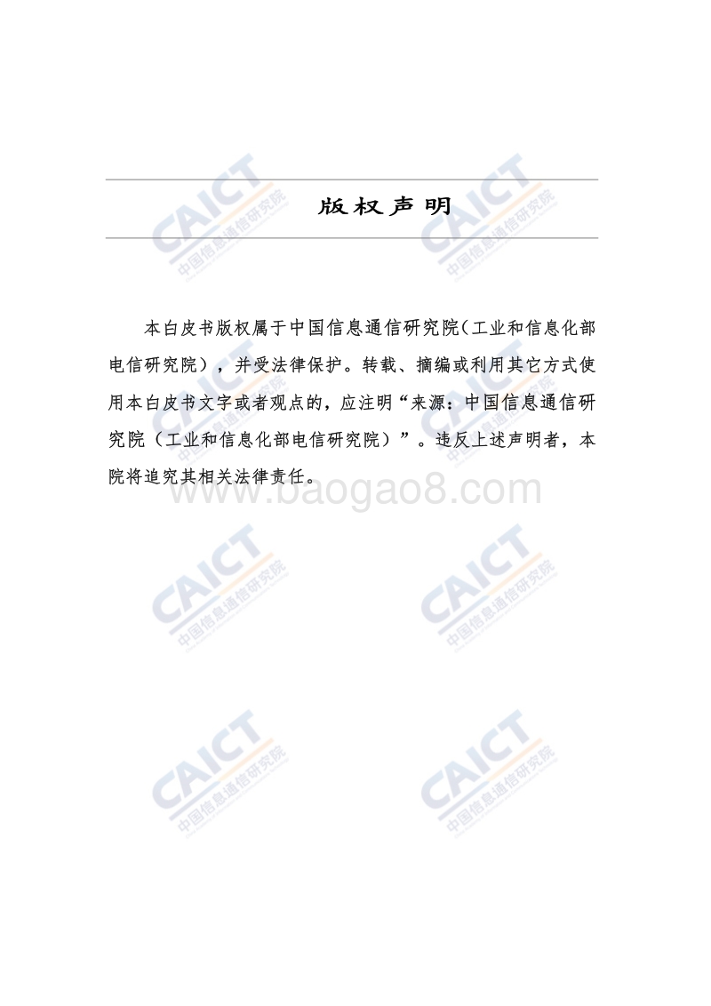 2016年云计算白皮书.pdf_第2页