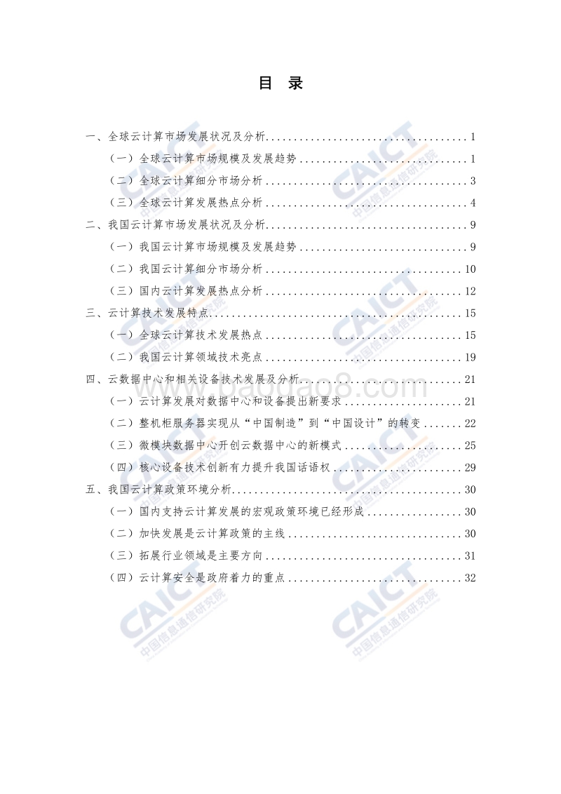2016年云计算白皮书.pdf_第4页