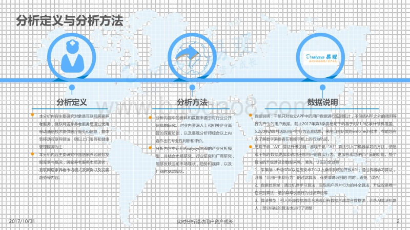 2017中国互联网居家养老服务专题分析.pdf_第2页