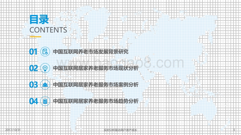 2017中国互联网居家养老服务专题分析.pdf_第3页