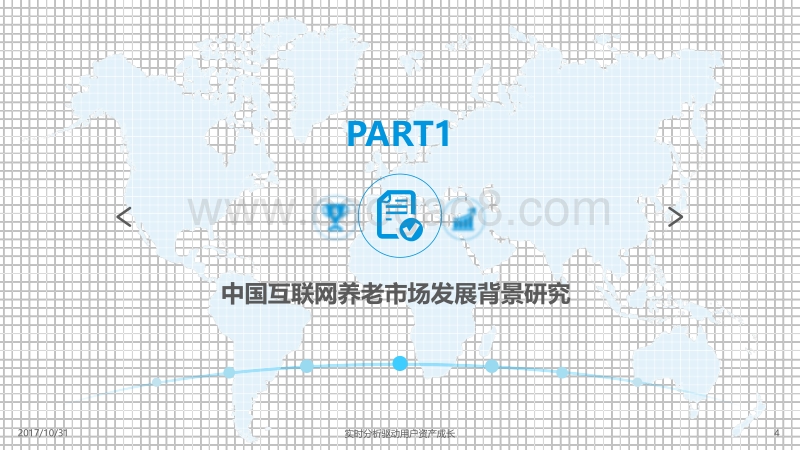 2017中国互联网居家养老服务专题分析.pdf_第4页