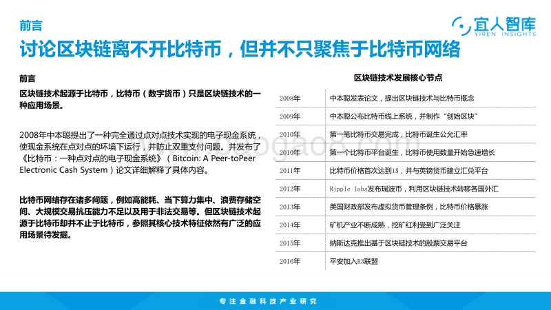 审慎乐观——网贷行业区块链技术应用价值思考.pdf_第2页