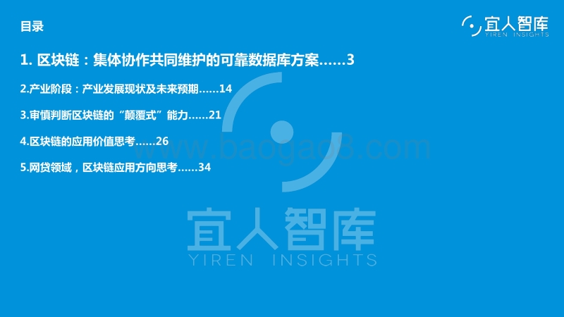 审慎乐观——网贷行业区块链技术应用价值思考.pdf_第3页