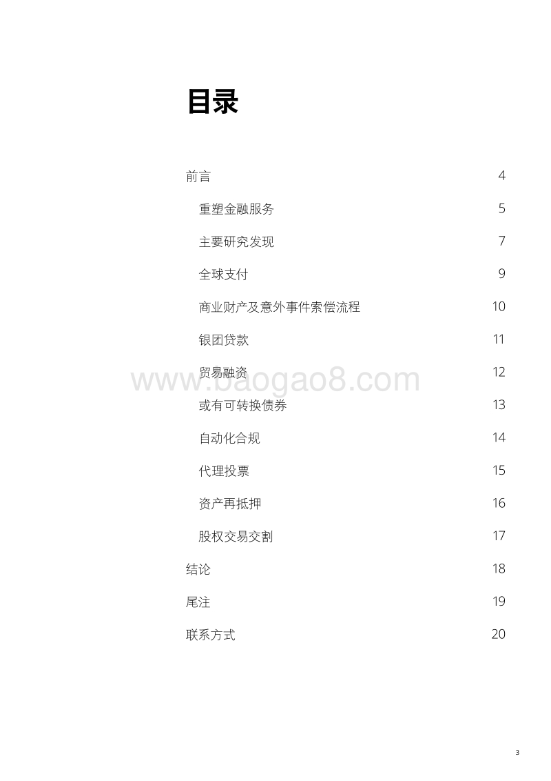 即将来临：区块链及金融基础设施的未来.pdf_第3页