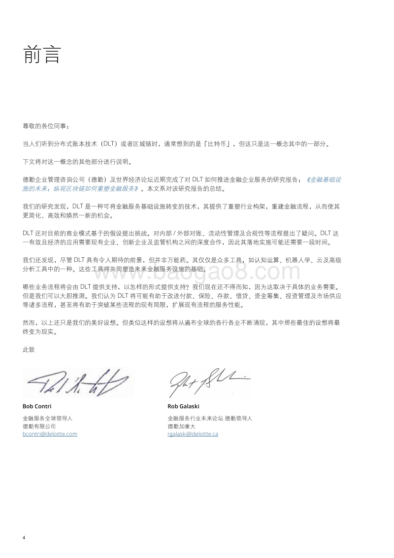 即将来临：区块链及金融基础设施的未来.pdf_第4页