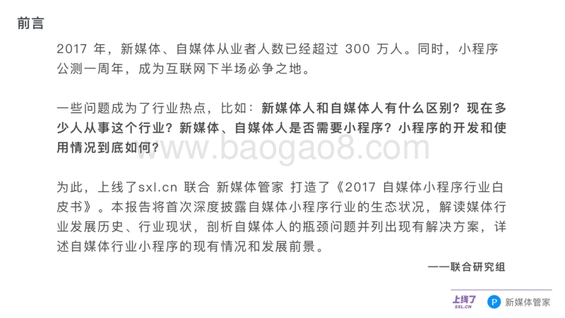 2017年自媒体小程序行业白皮书.pdf_第2页