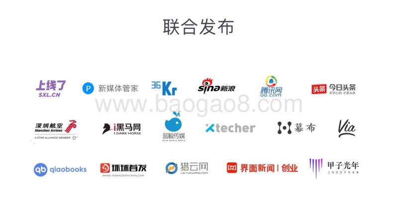 2017年自媒体小程序行业白皮书.pdf_第3页