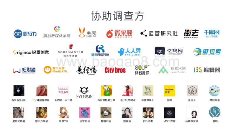2017年自媒体小程序行业白皮书.pdf_第4页