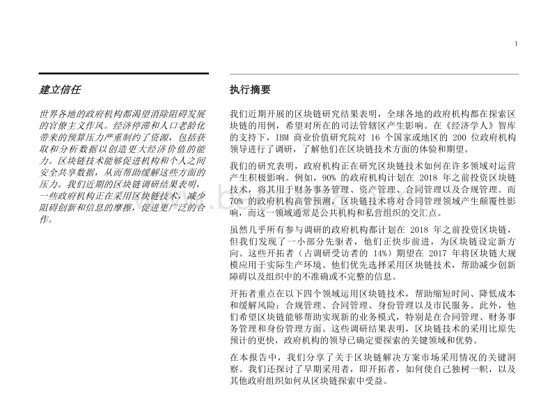 建立政府公信力：探索区块链的潜在价值.pdf_第3页