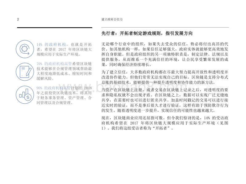 建立政府公信力：探索区块链的潜在价值.pdf_第4页