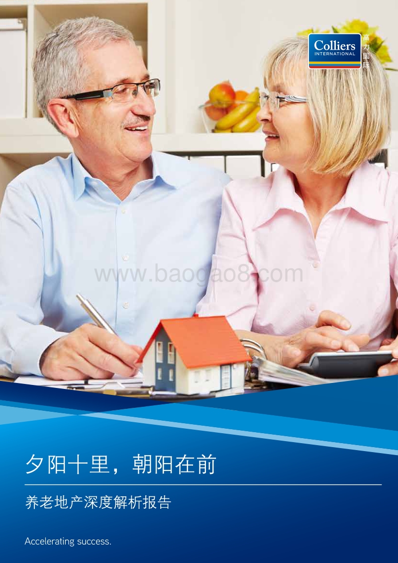 养老地产深度解析报告：夕阳十里，朝阳在前.pdf_第1页