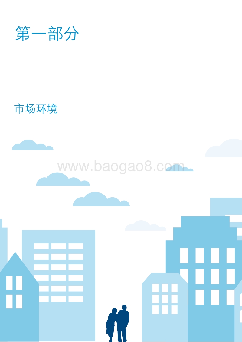 养老地产深度解析报告：夕阳十里，朝阳在前.pdf_第3页