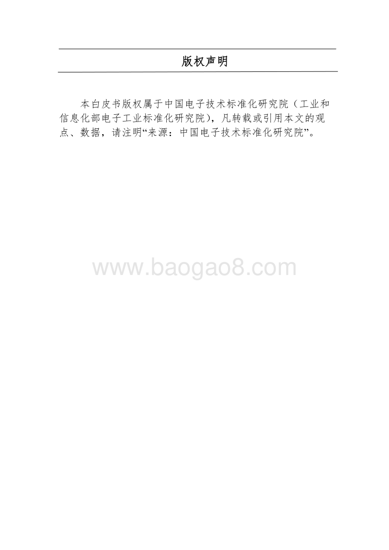 智慧家庭标准化白皮书.pdf_第2页