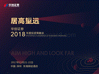 农业2018年投资策略：超配行业龙头，静待养殖链反转.pdf