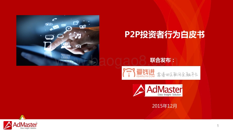 P2P投资者行为白皮书.pdf_第1页
