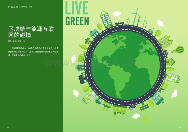 区块链与能源互联网的碰撞.pdf_第1页